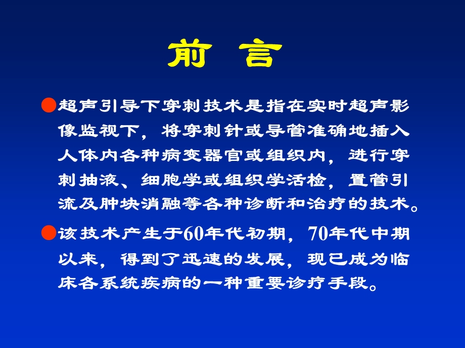 介入超声的临床应用.ppt_第2页