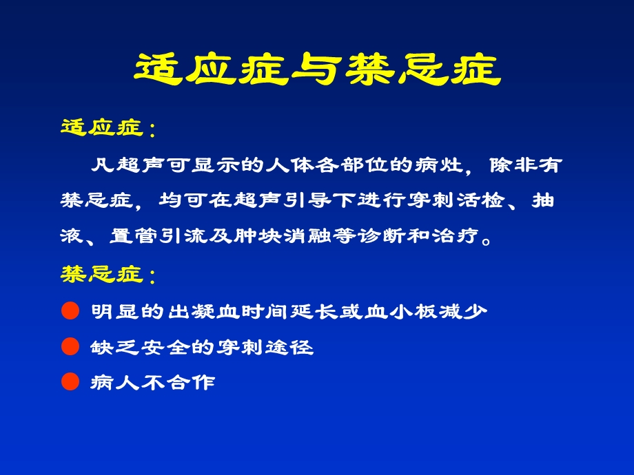 介入超声的临床应用.ppt_第3页