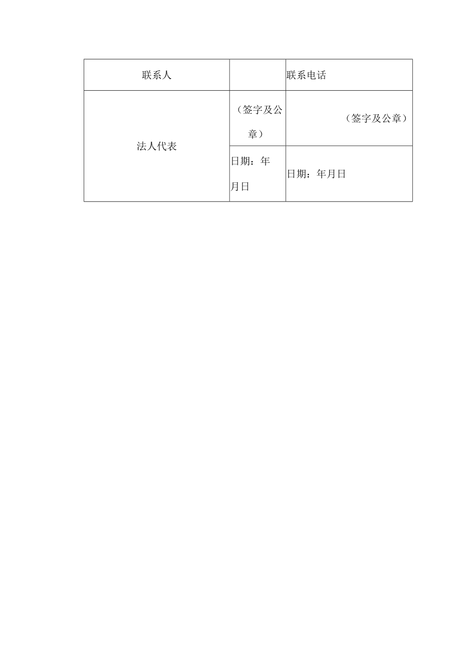 医疗机构制剂调剂使用申请表.docx_第2页