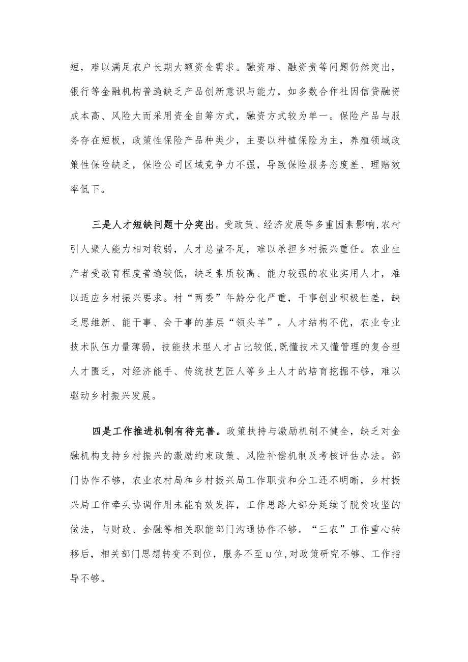 全面推进乡村振兴需要破解的现实难题及对策建议.docx_第2页