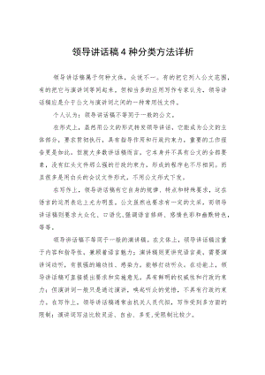 领导讲话稿4种分类方法详析.docx