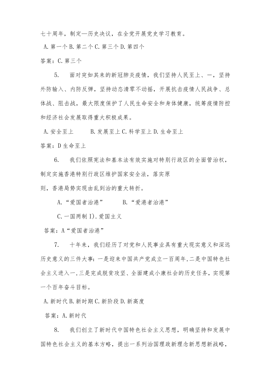 党的二十大精神学习应知应会题库及答案（共527题）.docx_第2页