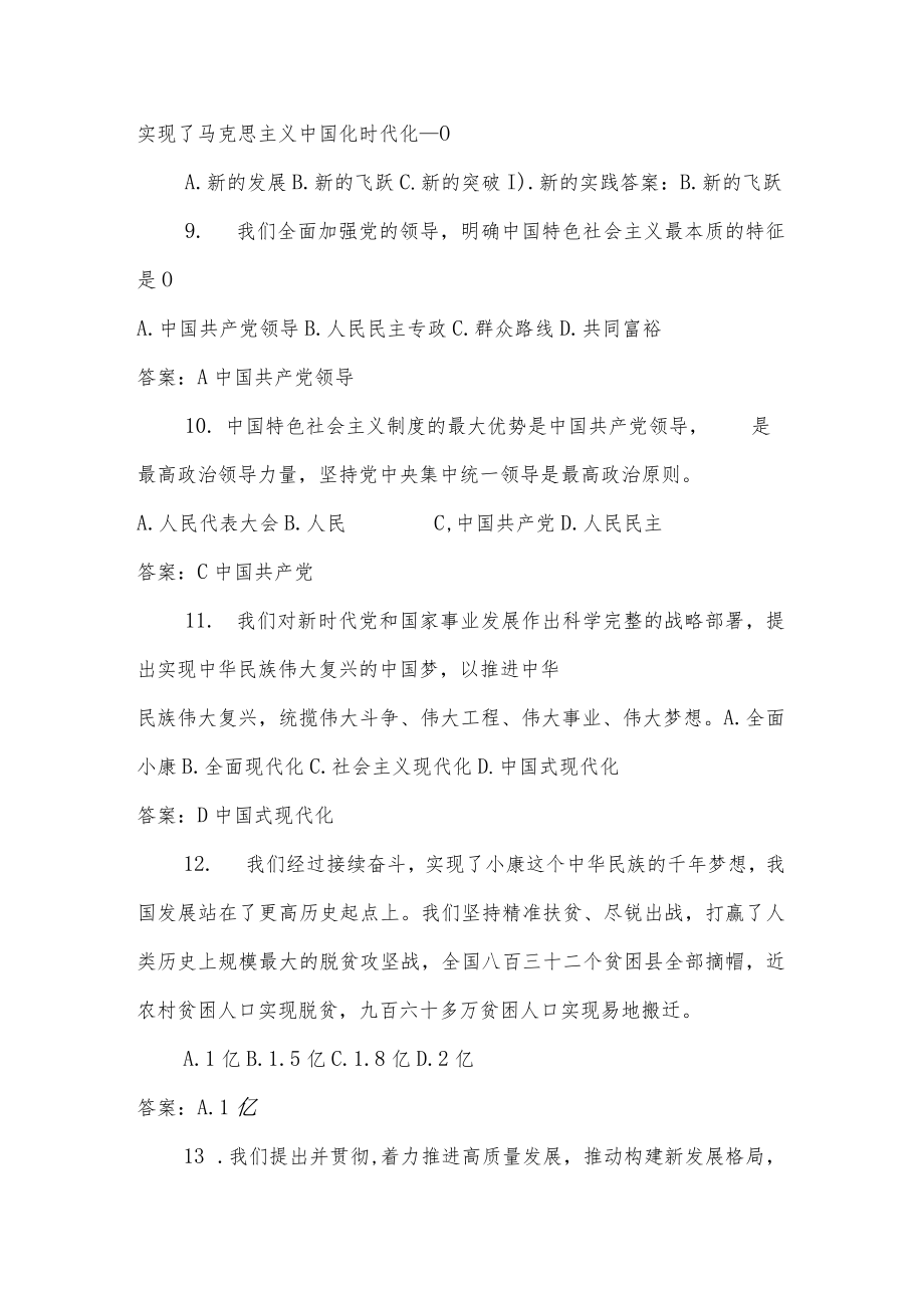 党的二十大精神学习应知应会题库及答案（共527题）.docx_第3页