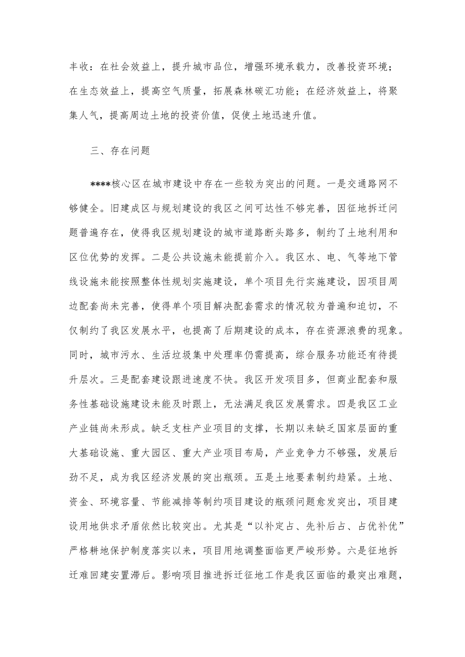 关于加快完善某核心区城市功能的调研.docx_第2页