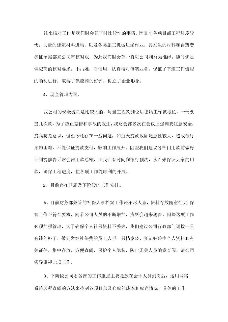 财务月度工作报告五篇.docx_第2页