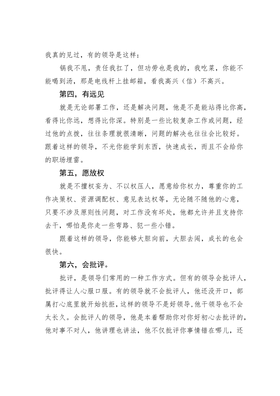 机关业务培训讲稿：好领导的六条通用标准.docx_第2页