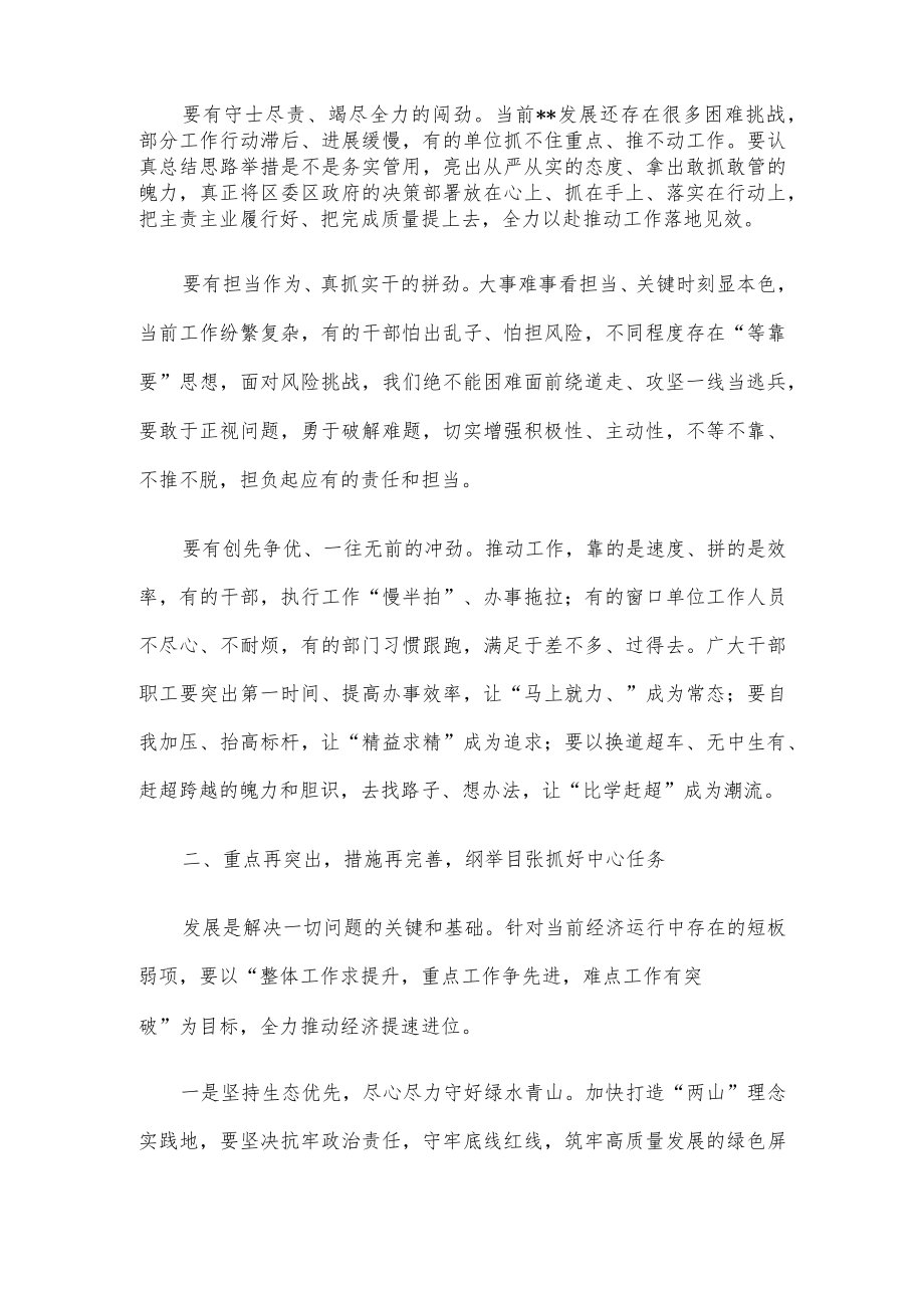 在2023年区委（扩大）会议暨全区经济工作会议上的讲话.docx_第2页