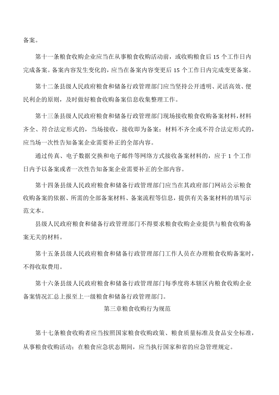 贵州省人民政府办公厅关于印发贵州省粮食收购管理办法的通知.docx_第3页