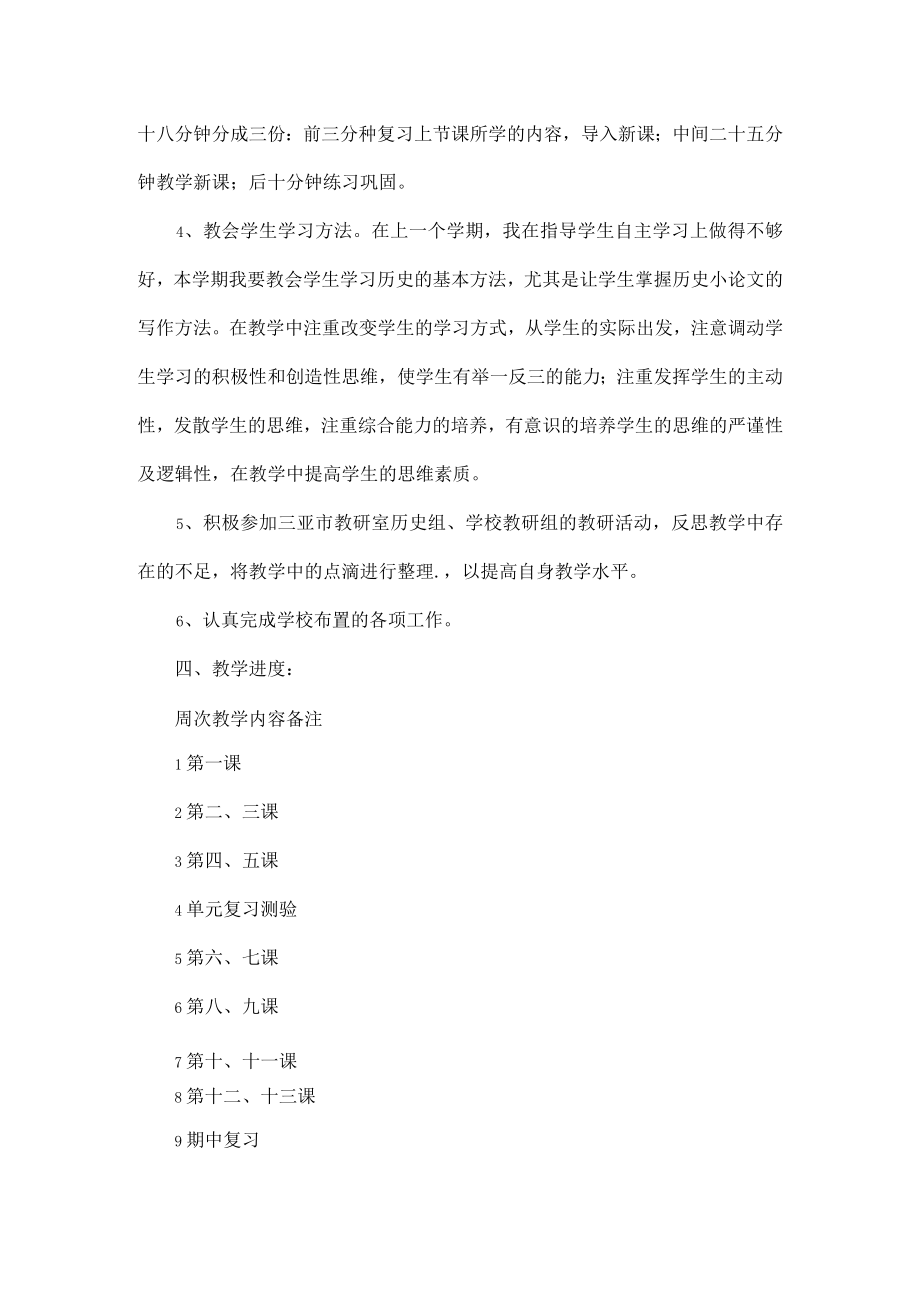 2023八年级教学计划五篇.docx_第2页