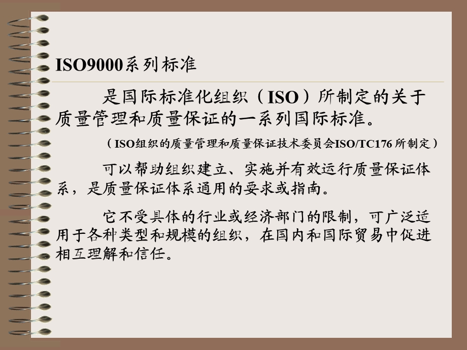 ISO9000质量管理体系.ppt_第2页