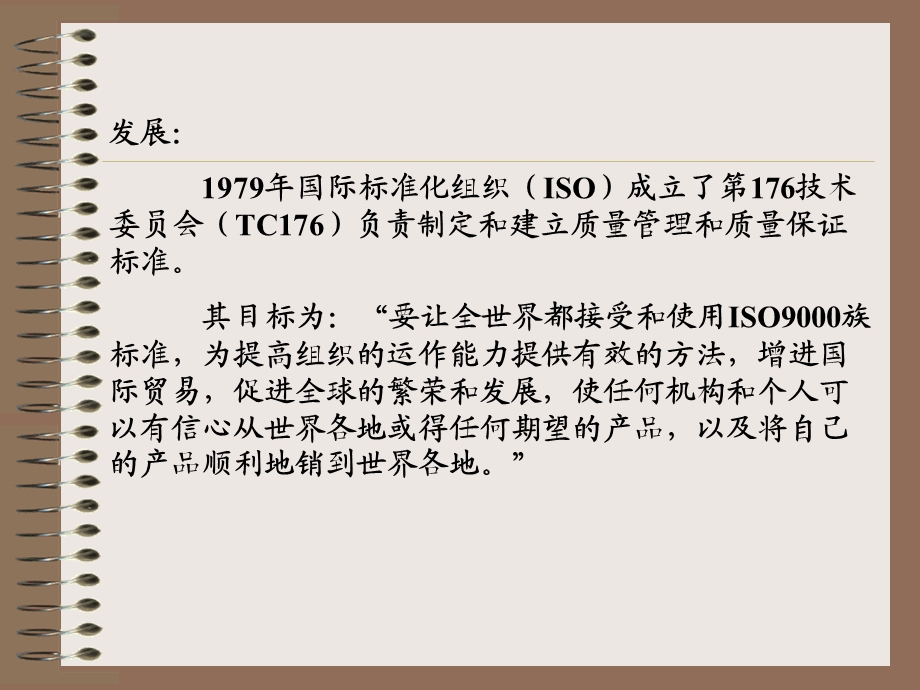 ISO9000质量管理体系.ppt_第3页