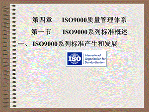 ISO9000质量管理体系.ppt