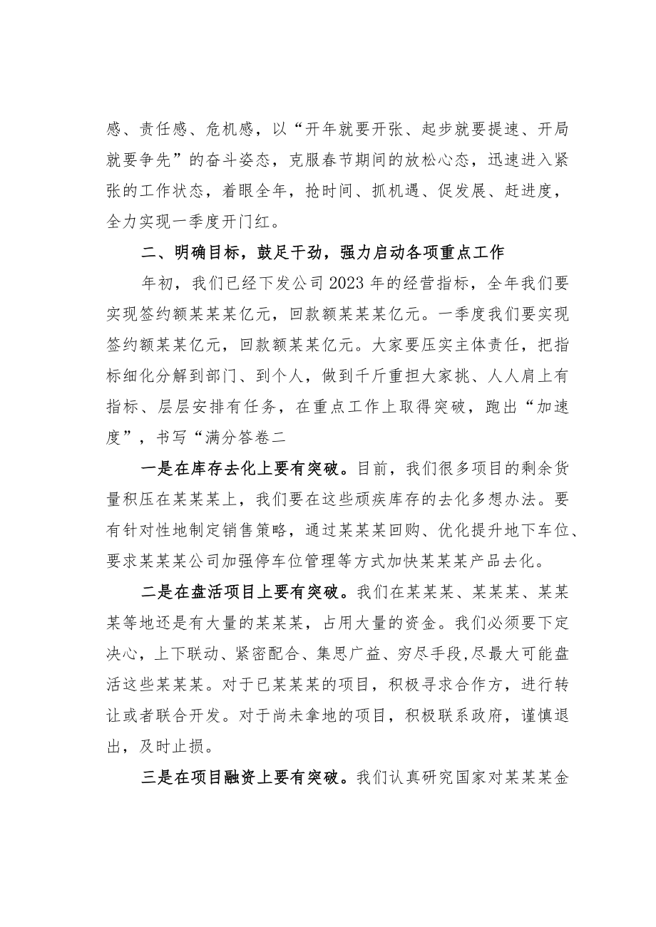 企业春节后复工复产工作会议上的领导讲话.docx_第3页