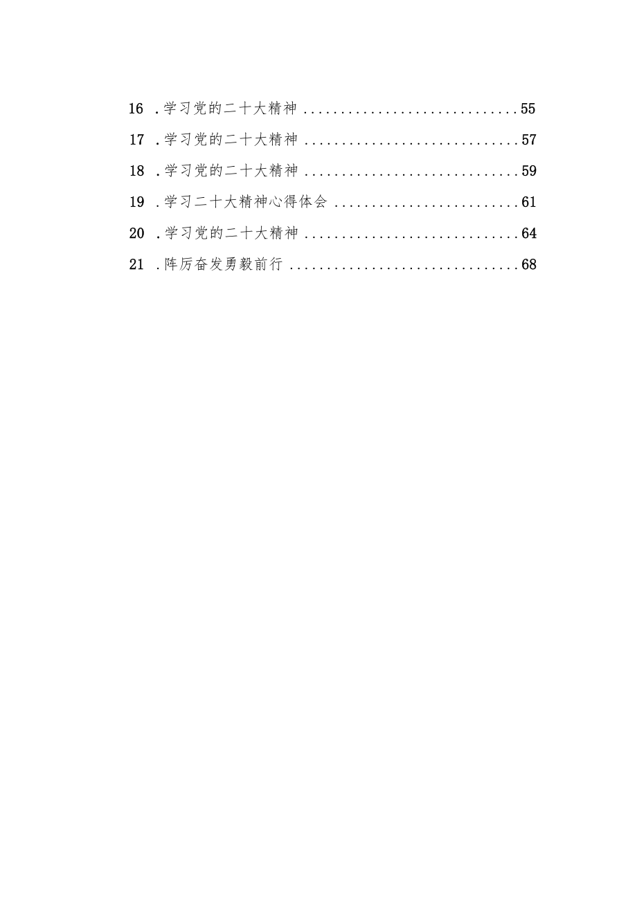 学习党的二十大心得体会汇编（21篇）.docx_第2页