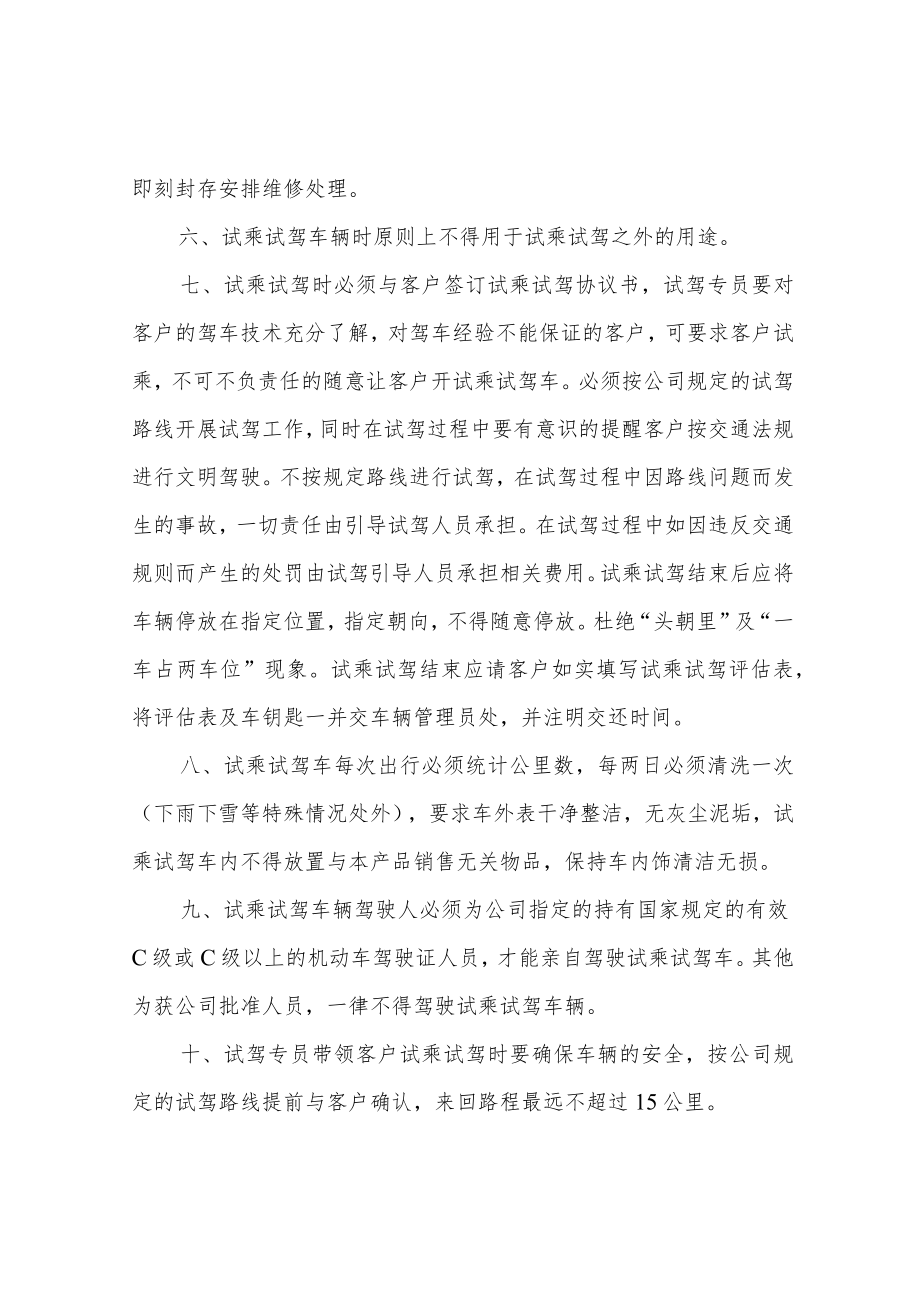 4S店试乘试驾管理制度.docx_第2页