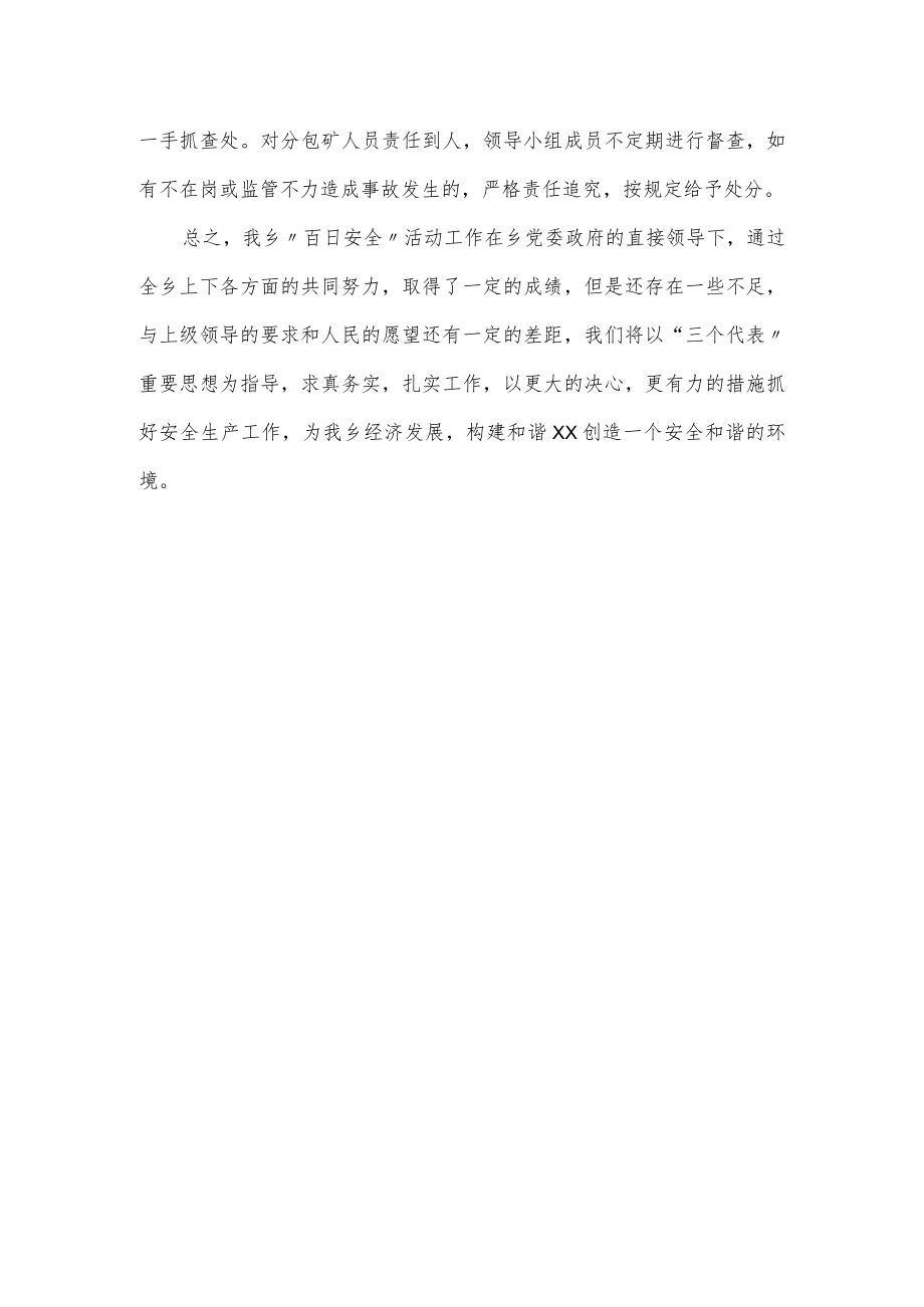 乡镇安全生产工作情况报告.docx_第3页