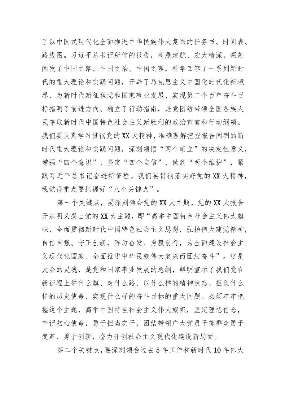 县长到社区宣讲党的二十大精神提纲.docx_第3页