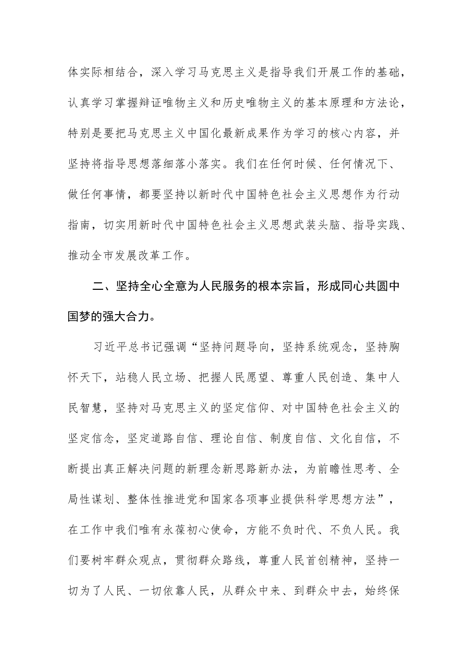 学习贯彻二十大精神专题交流研讨材料六篇例文.docx_第2页