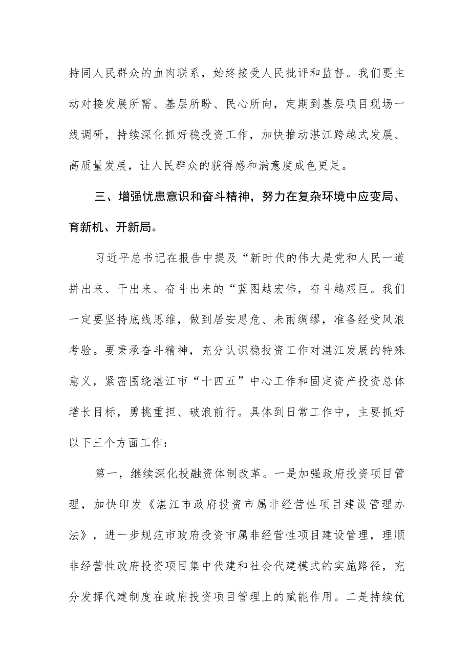 学习贯彻二十大精神专题交流研讨材料六篇例文.docx_第3页