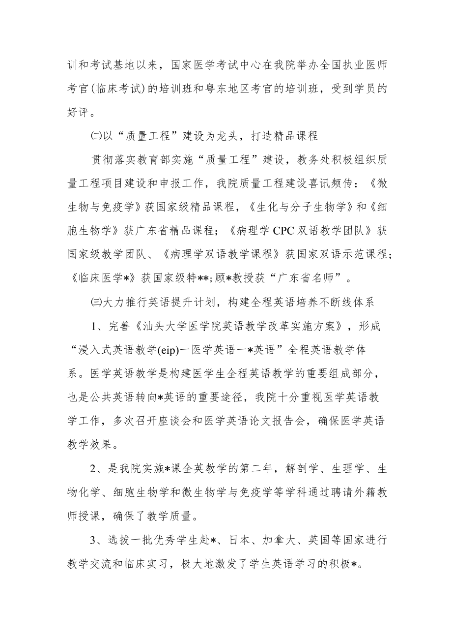 医学院科教年度工作总结及工作计划.docx_第2页