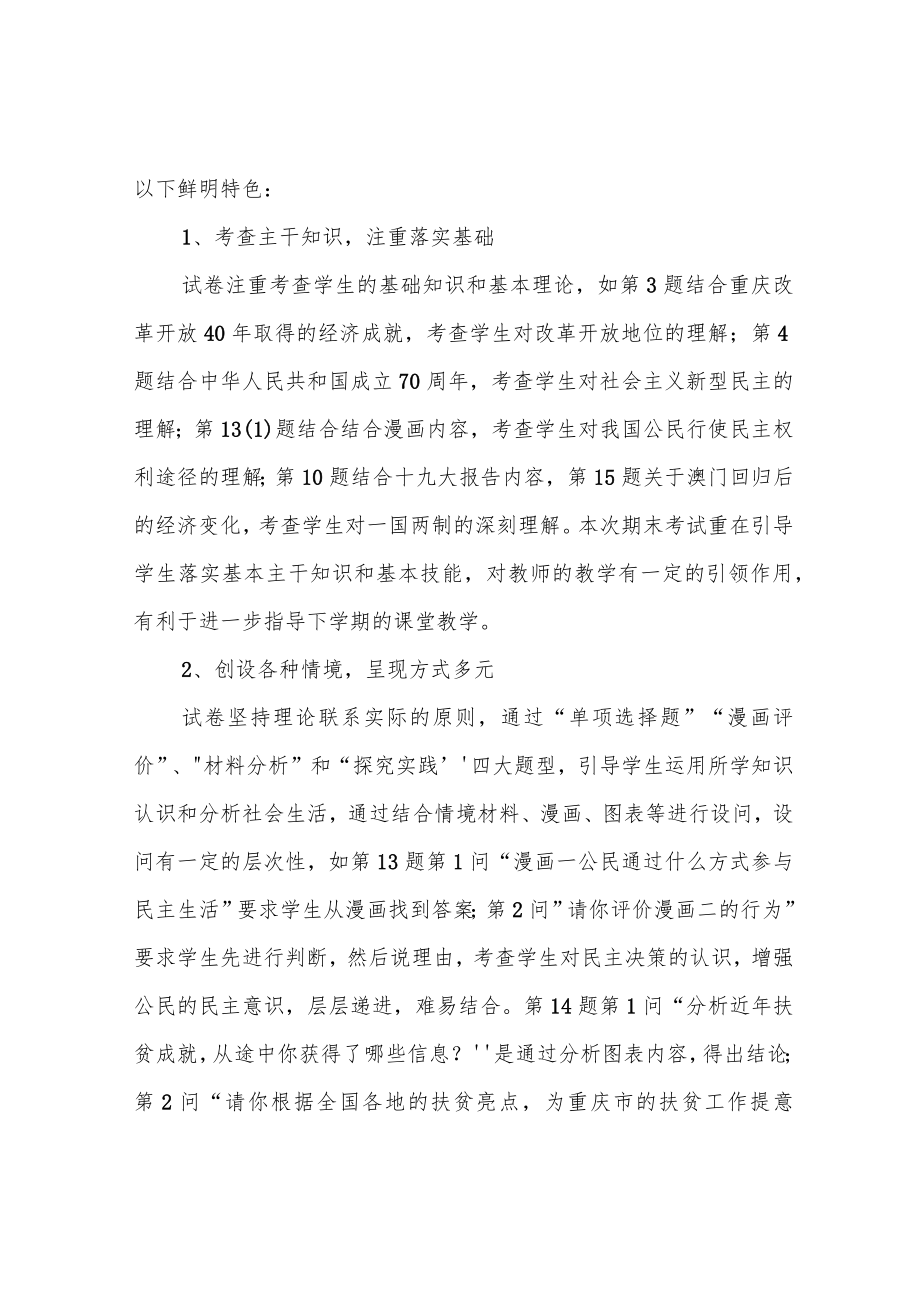 九年级道德与法治期末考试质量分析试卷分析报告-.docx_第2页