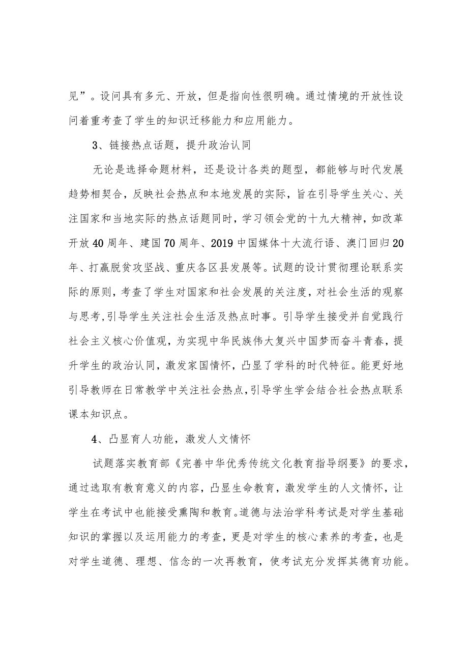 九年级道德与法治期末考试质量分析试卷分析报告-.docx_第3页