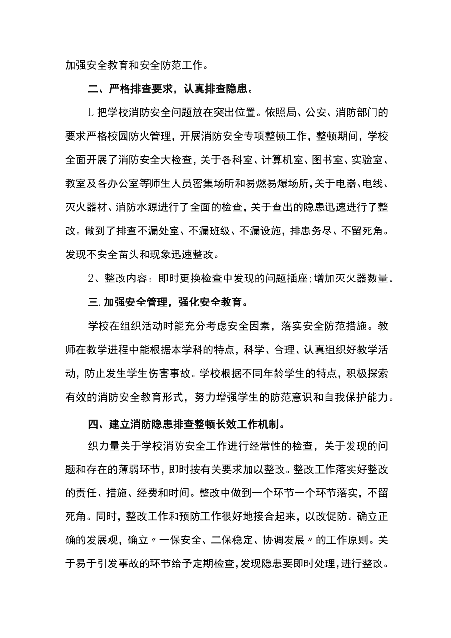 安全生产专项整治三年行动开展情况总结.docx_第2页