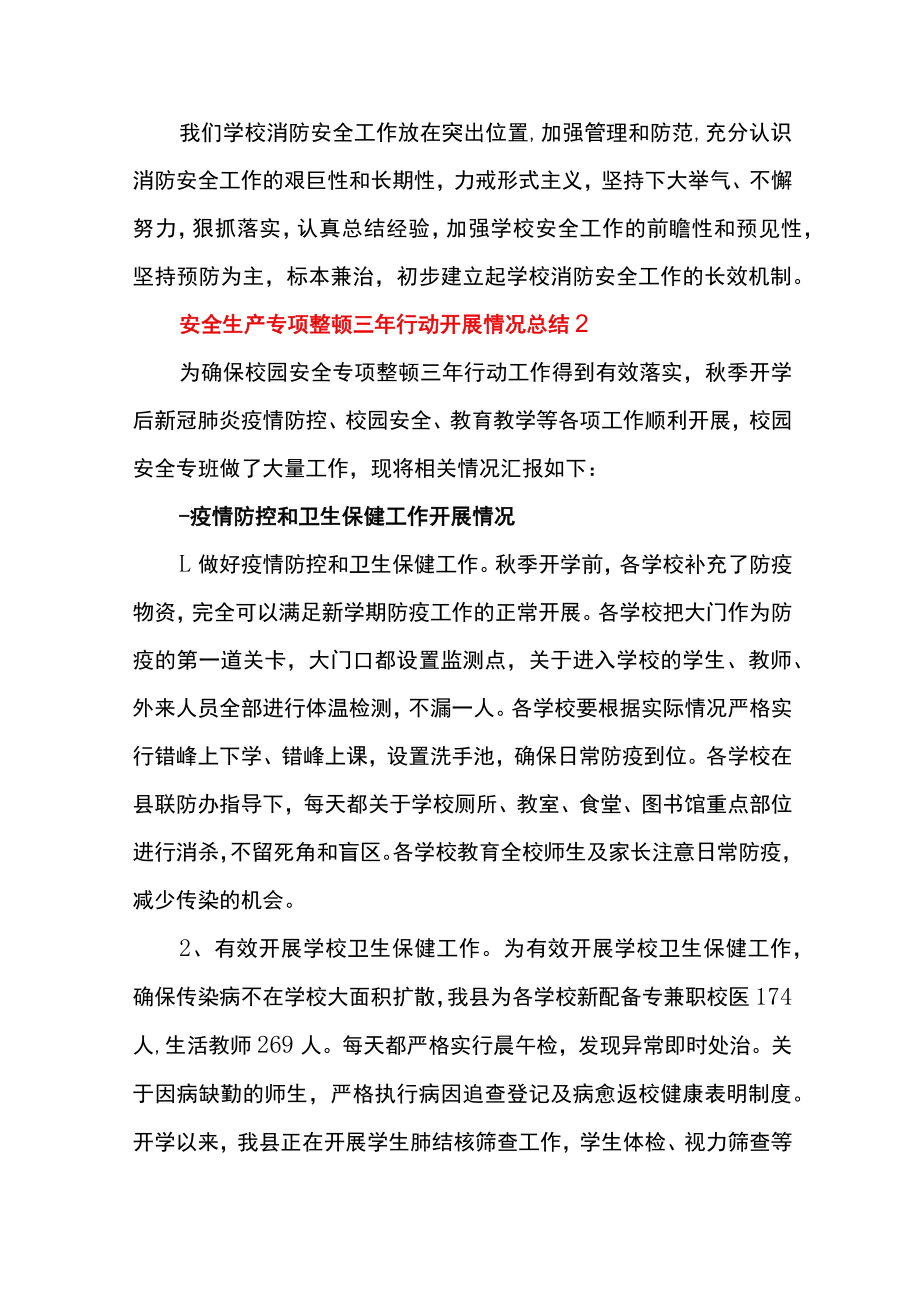 安全生产专项整治三年行动开展情况总结.docx_第3页