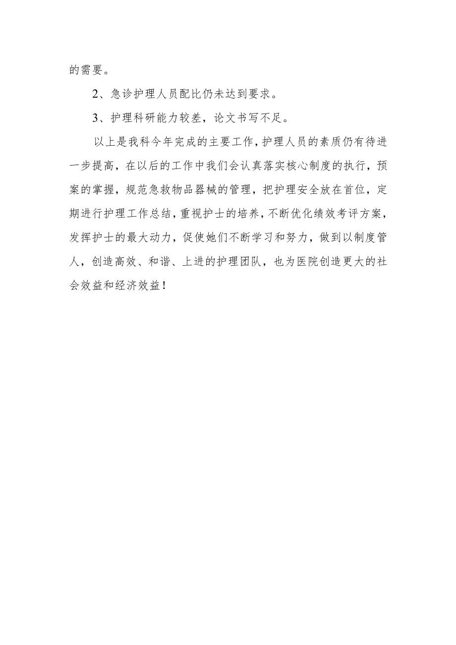 医院急诊科年度护理工作总结.docx_第3页