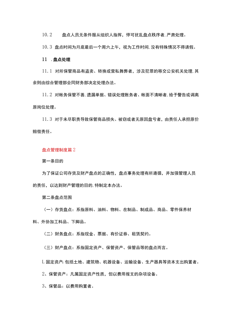 盘点管理制度（精选17篇）.docx_第3页