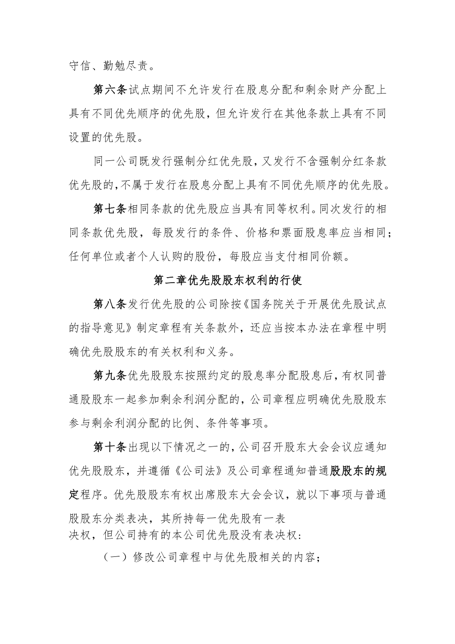 优先股试点管理办法（修订草案.docx_第2页