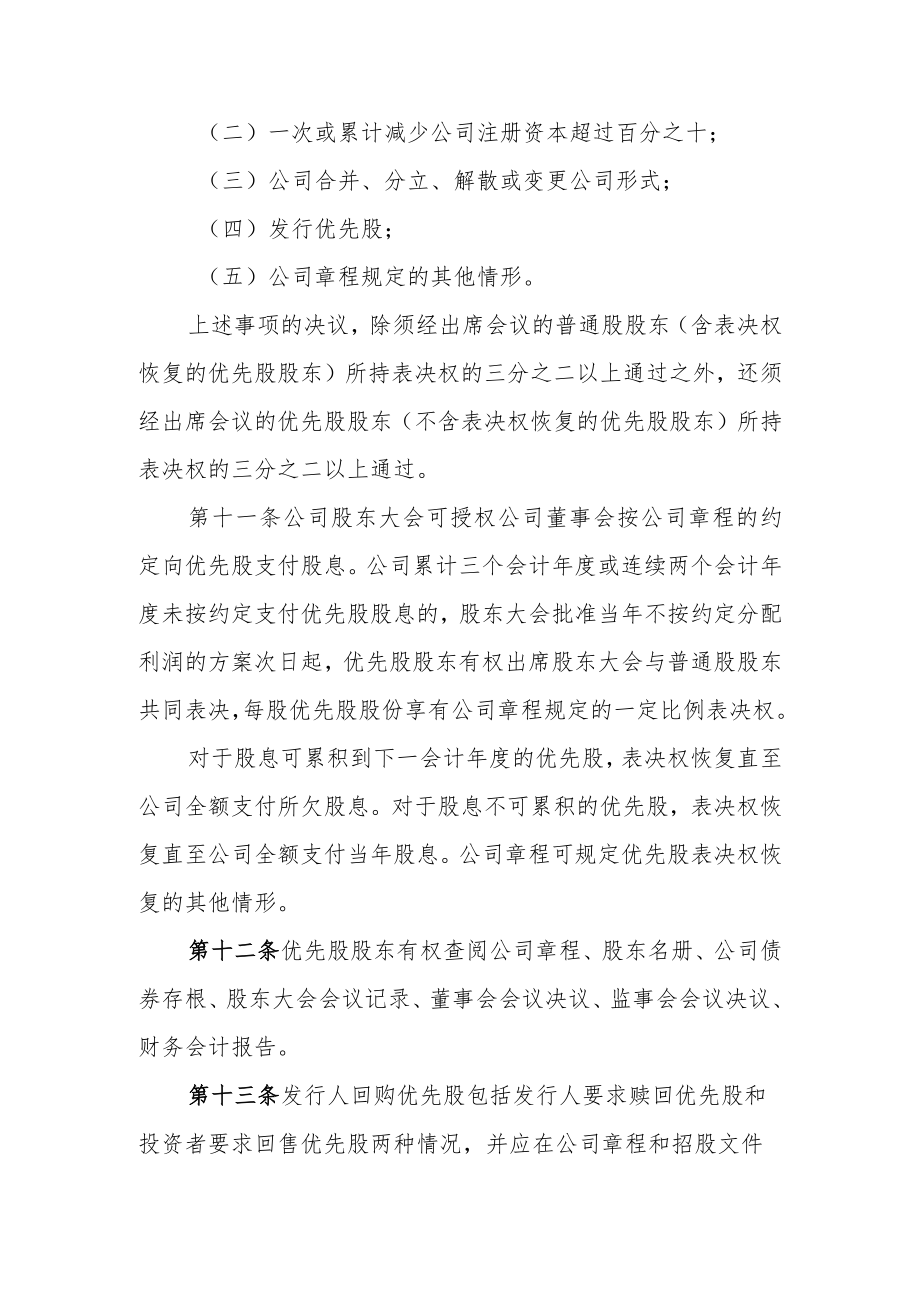 优先股试点管理办法（修订草案.docx_第3页