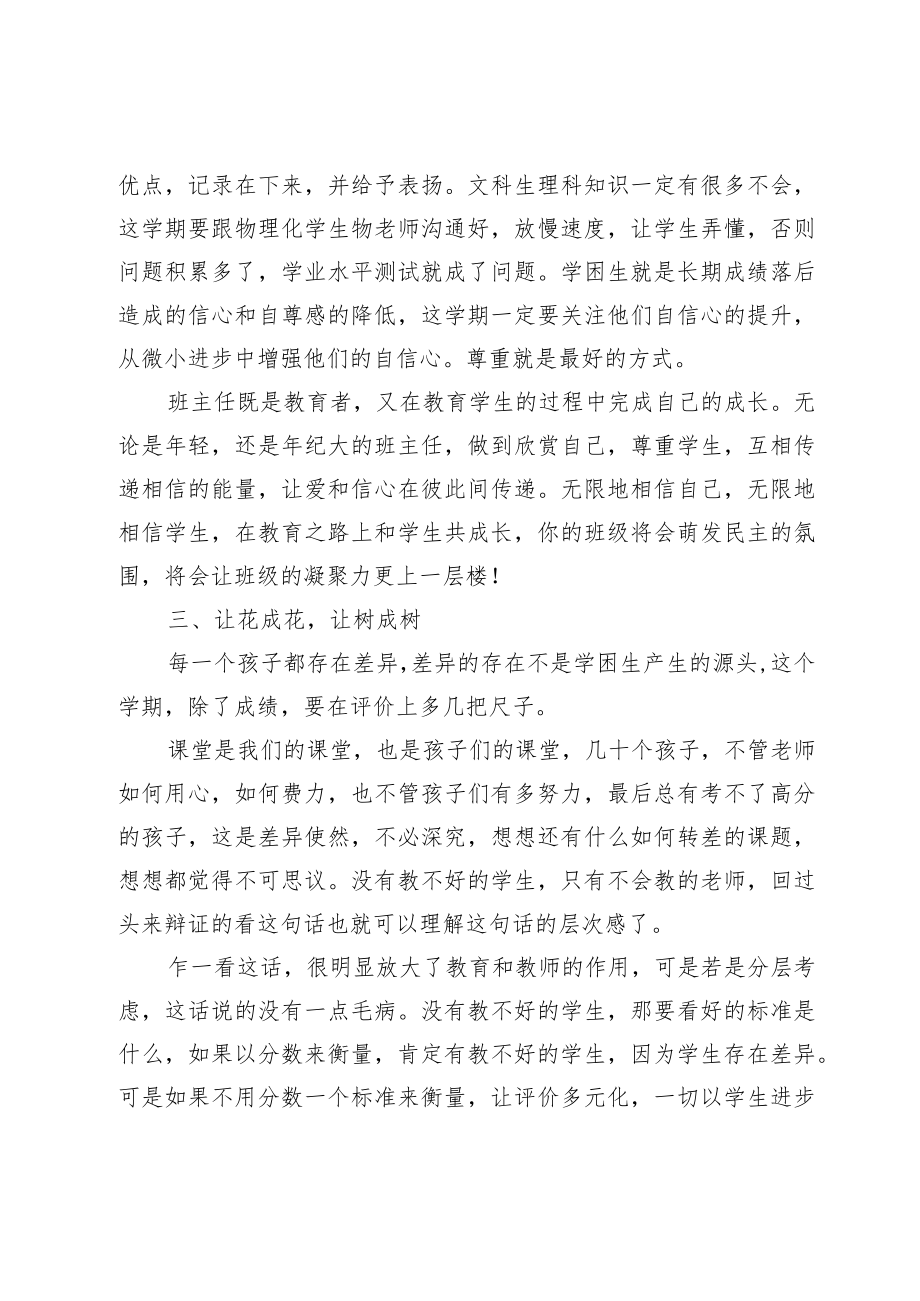 归零更新重启向上——新学期班主任工作计划.docx_第3页