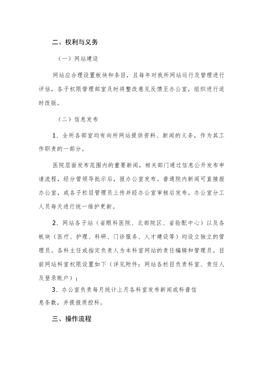 眼科研究所网站管理办法.docx_第2页