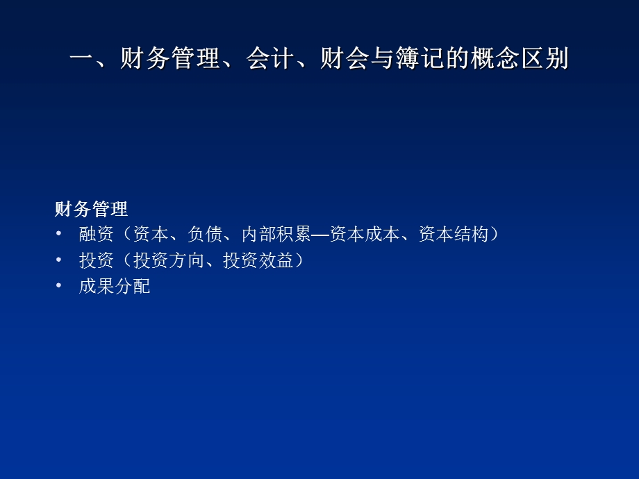 企业财务报表分析培训.ppt_第2页