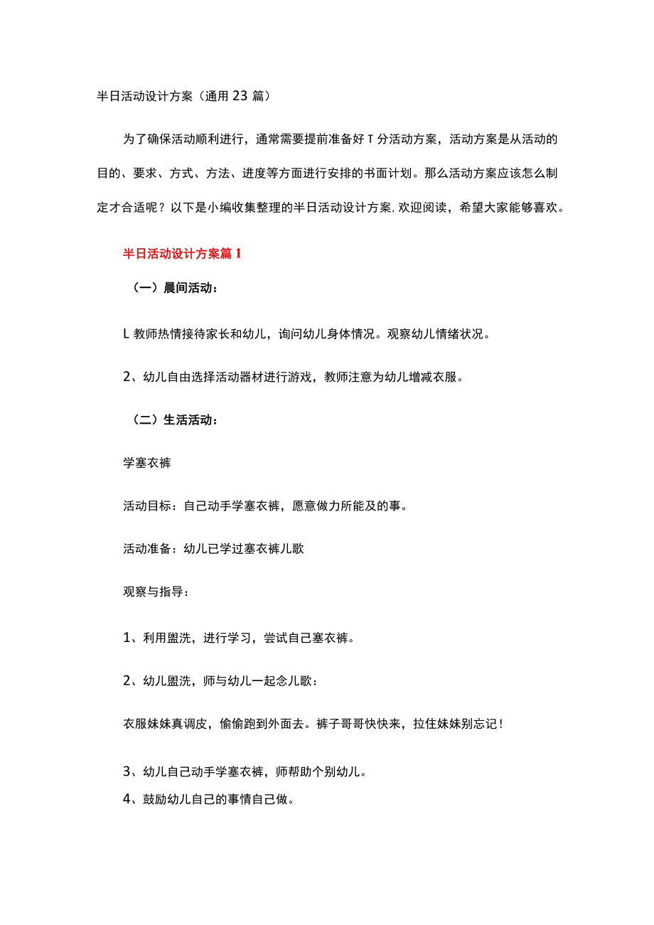 半日活动设计方案.docx_第1页