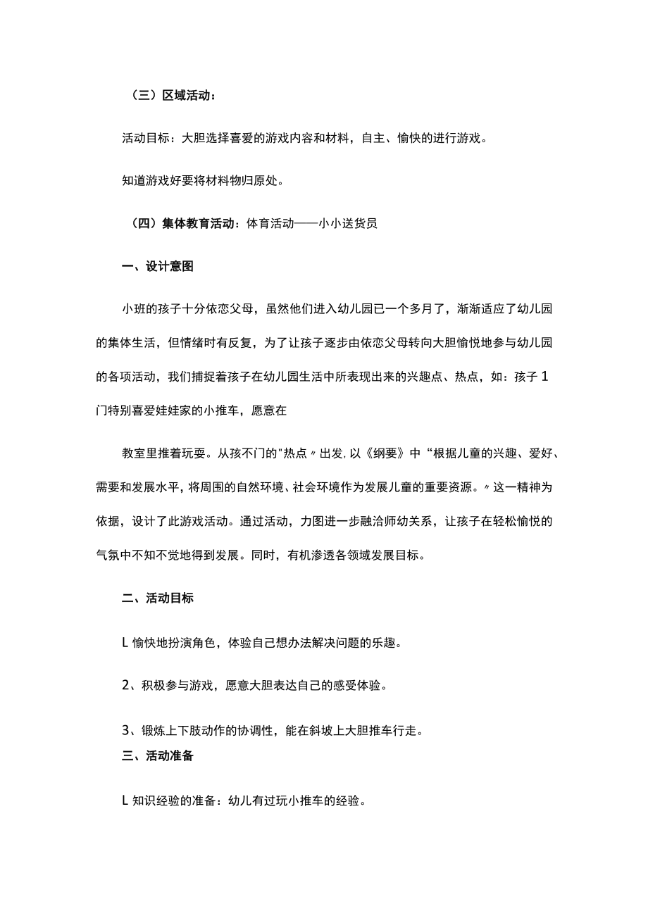 半日活动设计方案.docx_第2页