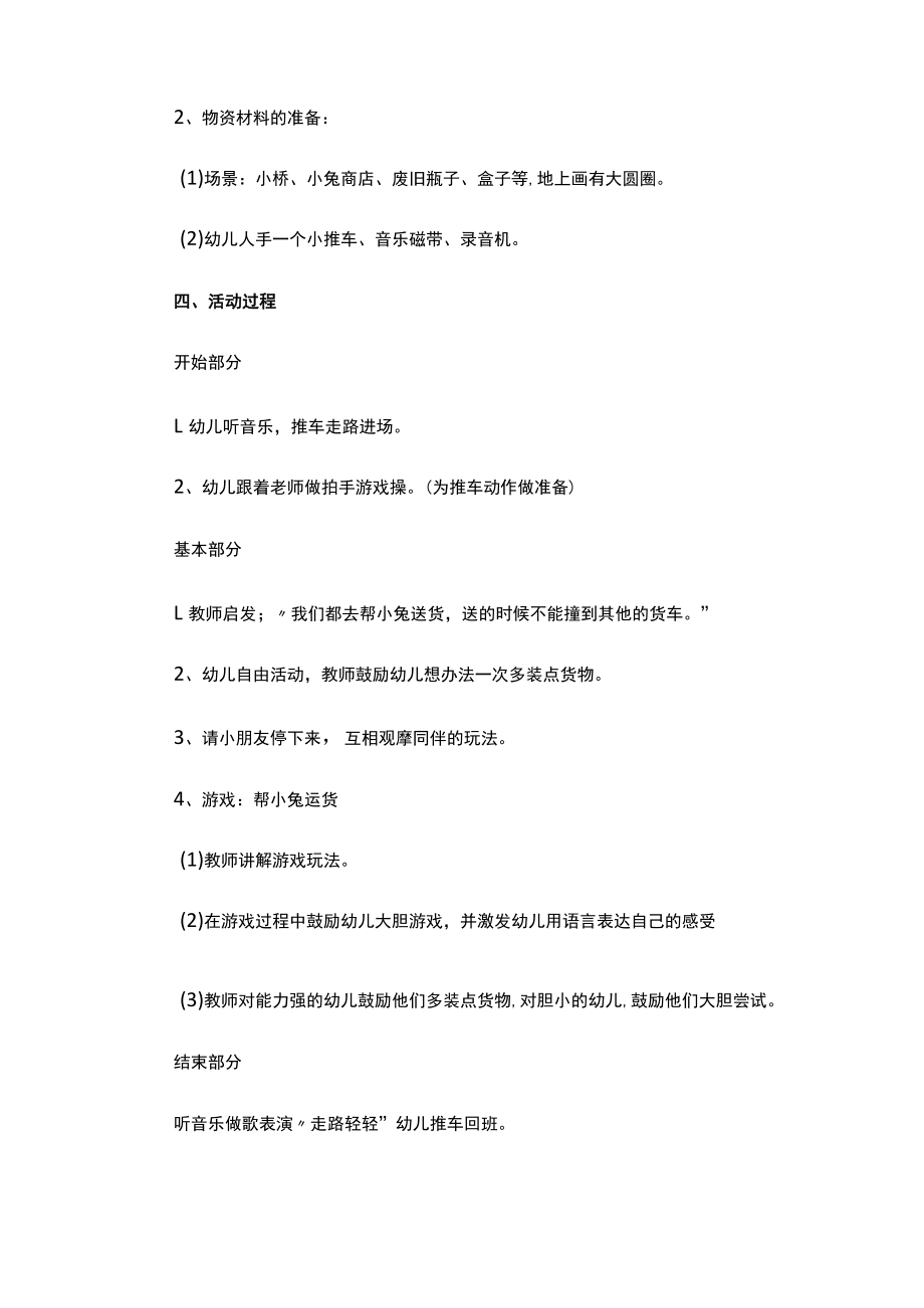 半日活动设计方案.docx_第3页