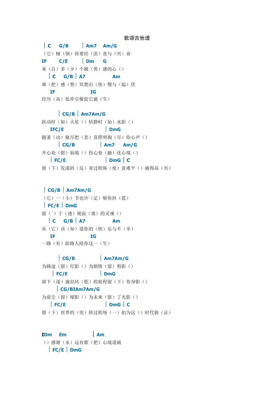 歌颂吉他谱.docx_第1页