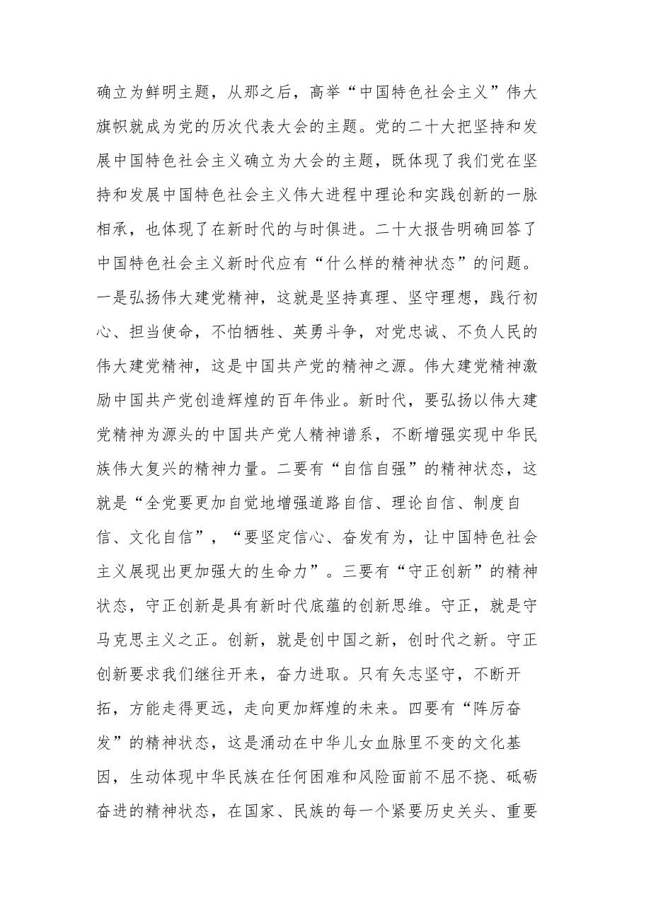 党的二十大精神专题学习班学习发言材料.docx_第2页