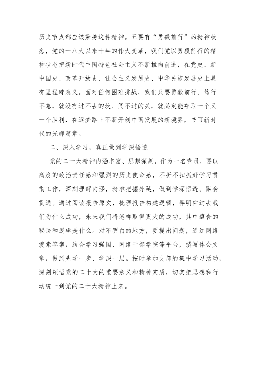 党的二十大精神专题学习班学习发言材料.docx_第3页