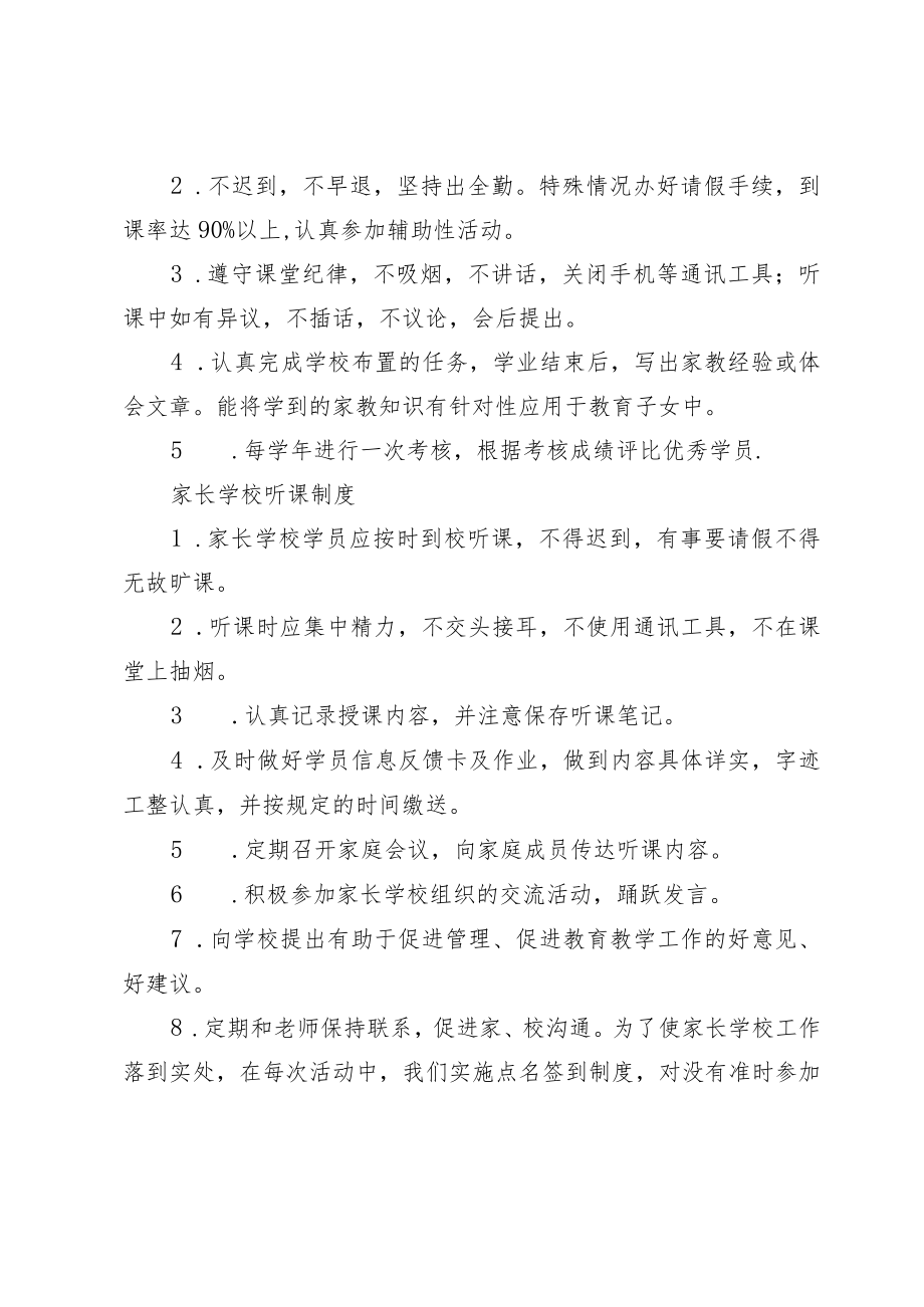 家长学校的规章制度.docx_第3页