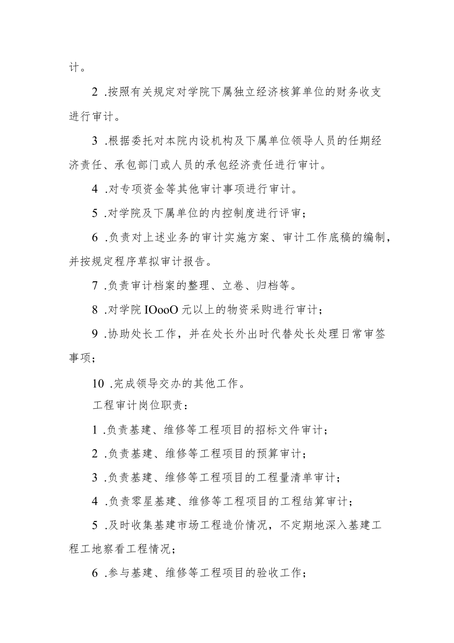 学校审计处岗位职责.docx_第2页