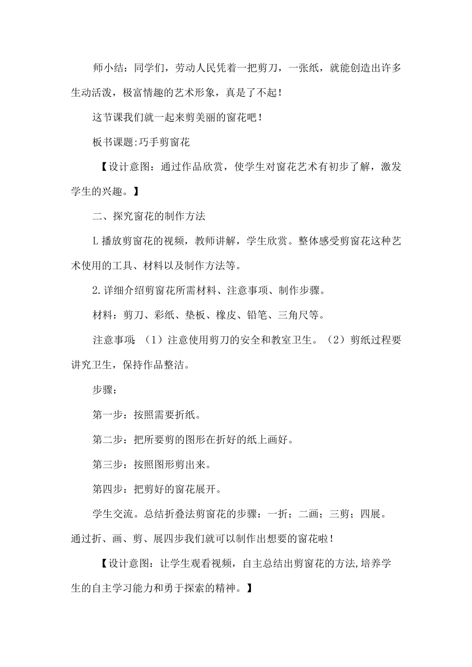 四年级劳动教育教学设计巧手剪窗花.docx_第2页