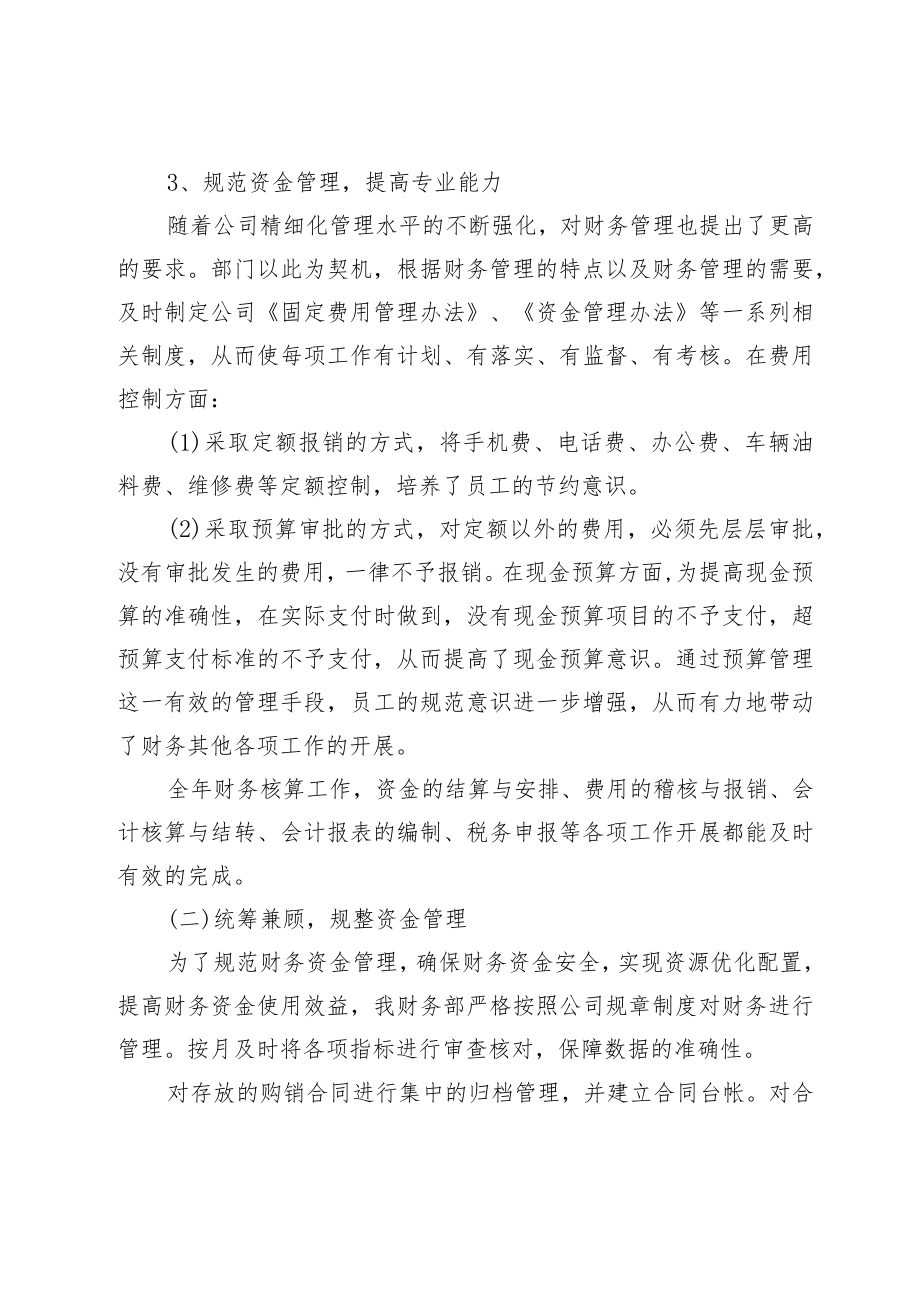 有关财务部门的工作总结.docx_第2页