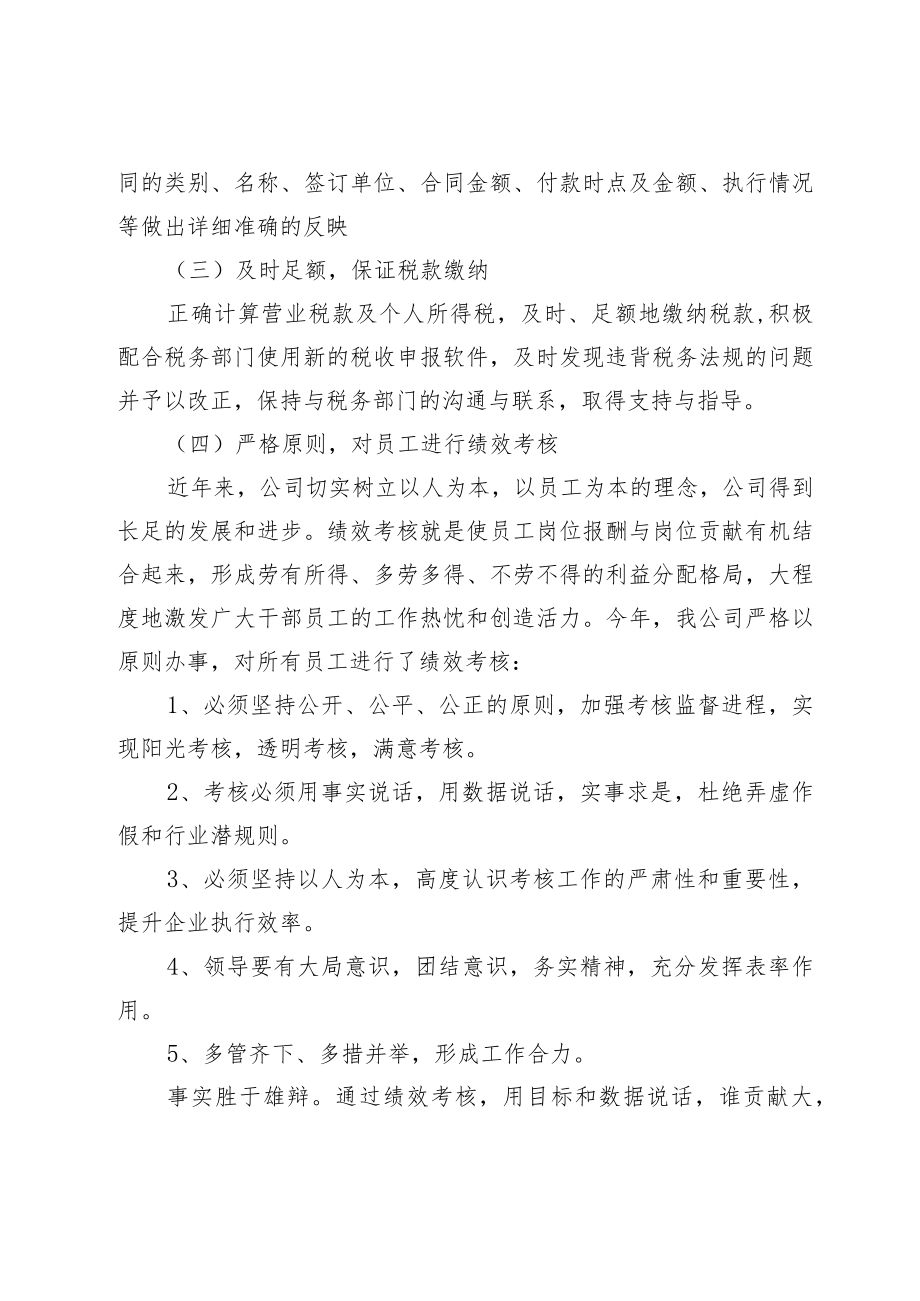 有关财务部门的工作总结.docx_第3页