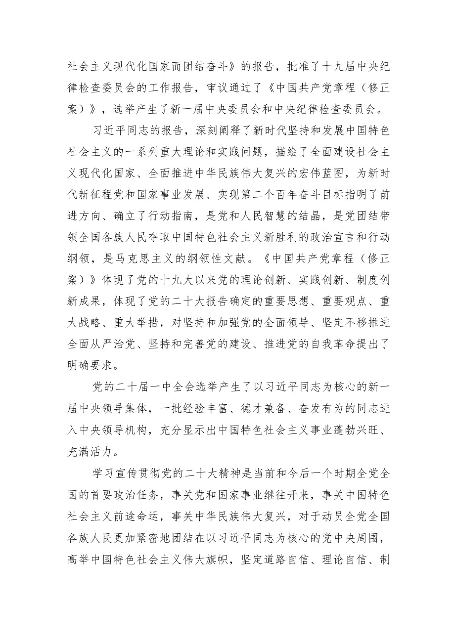 中共中央关于认真学习宣传贯彻党的二十大精神的决定.docx_第2页