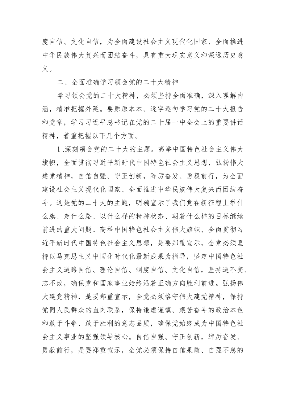 中共中央关于认真学习宣传贯彻党的二十大精神的决定.docx_第3页