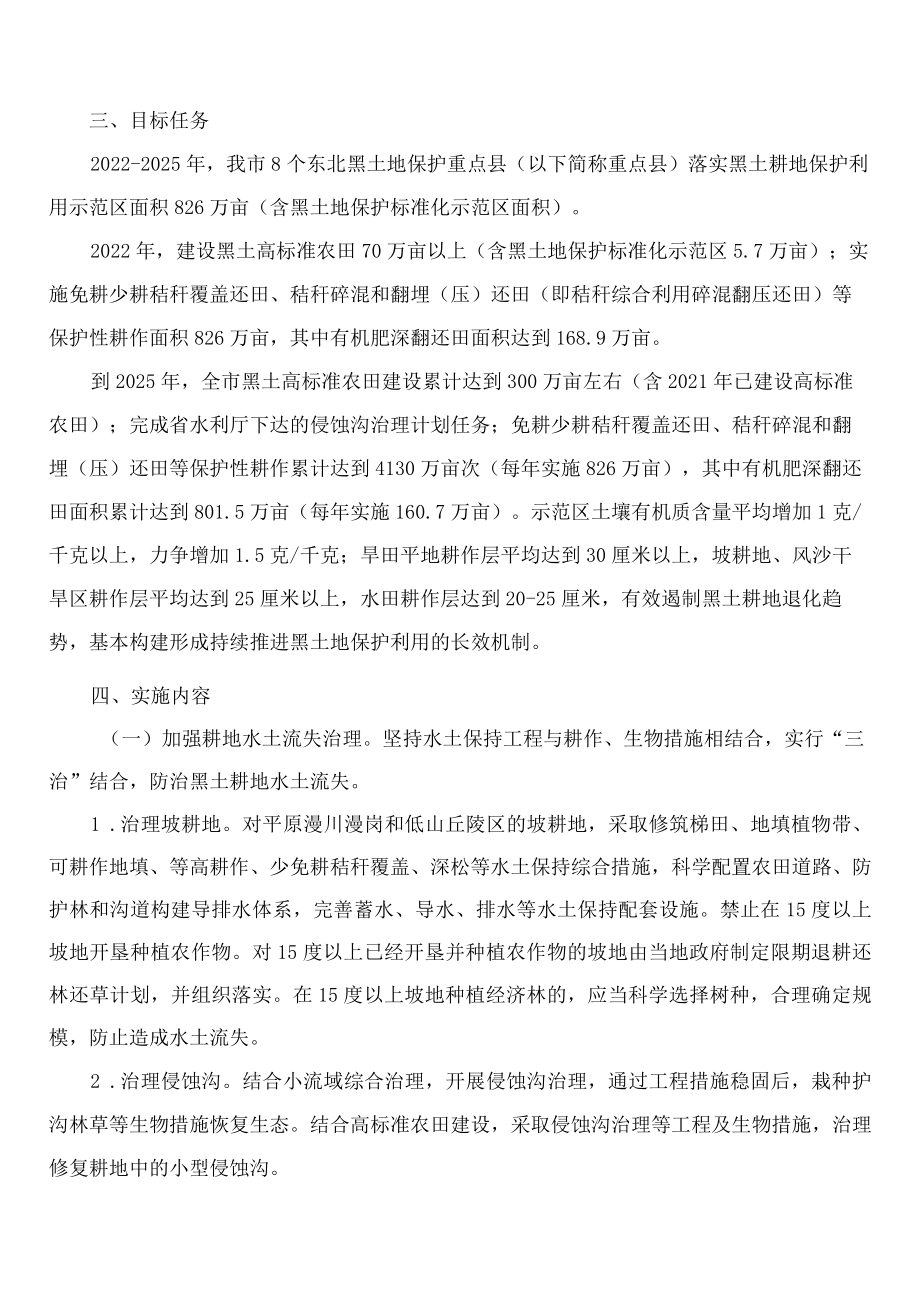 哈尔滨市人民政府办公厅关于印发哈尔滨市黑土地保护工程实施方案(2022—2025年)的通知.docx_第3页