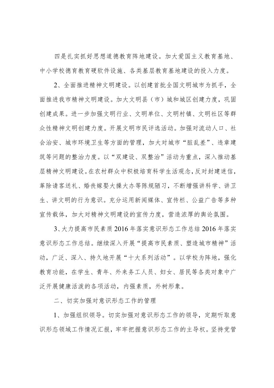 学校意识形态工作总结.docx_第2页